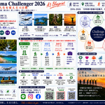 第1回 チャレンジャー看護師と仲間たち 屋久島チャレンジ2026（最終版）改２.jpeg